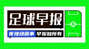 早报：复出即双响，这集我看过